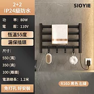 110V電熱毛巾架R160 加熱毛巾架 毛巾架 烘乾架 乾衣架 加熱恒溫烘乾毛巾架 置物架 收納架 掛架 黑色R160右線免打孔(壹鍵恒溫智控+標