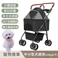 【寵趣屋PetHouse】可提式拆卸寵物推車/可折疊攜帶/置物籃/附餐盤/中小型犬適用(20kg以下)