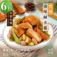 【一午一食】煙燻滷味去骨鹹水雞300gx6包(追劇.宵夜.下酒.露營良伴.退冰即食)