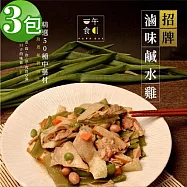 【一午一食】招牌滷味去骨鹹水雞300gx3包(追劇.下酒.宵夜.露營.退冰即食)