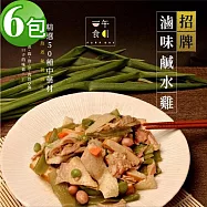 【一午一食】招牌滷味去骨鹹水雞300gx6包(追劇.下酒.宵夜.露營.退冰即食)