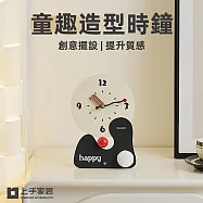 【上手家居】童趣造型時鐘(桌上時鐘/復古時鐘/桌鐘/桌上型時鐘/座鐘) 奶霜白