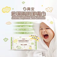 【興安】潔膚巾(嬰幼/70抽)-6包販售 白色