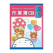 美加美 16K國語作業簿(高-直行) 20本 / 包 AE1001