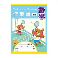 美加美 16K數學作業簿(高)空白 20本 / 包 AE1005