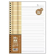 美加美 A4 30孔活頁紙-橫線 5包入 / 組 AO3551