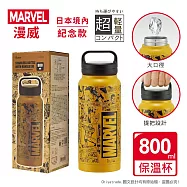 【百科良品】MARVEL 漫威 漫畫風紀念款 不鏽鋼保溫杯 隨身杯 800ML(提把設計)-黃