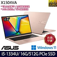 【記憶體升級】ASUS華碩 X1504VA-0421C1334U 15.6吋/i5-1334U/16G/512G SSD/Win11/ 效能筆電