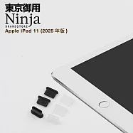 【東京御用Ninja】Apple iPad 11吋 (2025年版)專用USB Type-C傳輸底塞(3入裝) (黑色)