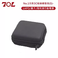 70L No.1方形3C收納硬殼包(S)-LAPO/墨子/飛利浦行動電源