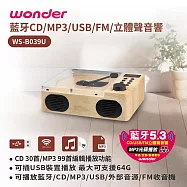 【WONDER 旺德】手提藍牙/CD/MP3/USB/FM立體聲音響(WS-B039U)