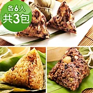 樂活e棧-招牌滷香粽+素食養生粽+潘金蓮嬌粽x3包(素粽 全素 端午) 無 7個工作天出貨