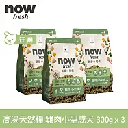 Now! 即期品(效期26.06.11) 小型成犬雞肉配方 900克(100克9包替代出貨) 高湯天然糧 | 乾濕兩吃 火雞高湯 小型犬 四葉草顆粒 犬糧 狗糧 WDJ