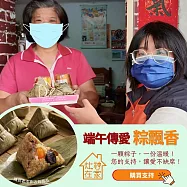 灶神在家《端午傳愛》粽飄香_公益聯合募集 (購買者不會收到商品)愛心募集捐贈