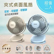 【超值二入】MINIQ 台灣製造 立式/夾式 兩用USB充電隨身風扇(可360度旋轉!可拆洗) 藍色二入