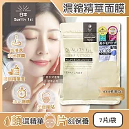 日本Quality 1st-DERMA LASER高滲透濃縮精華面膜7片/袋-VC100修護(金) (皇后的秘密,片狀臉部保養毛孔護理,維生素C導入美容液,奈米膠囊護膚品