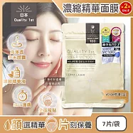 (2袋超值組)日本Quality 1st-DERMA LASER高滲透濃縮精華面膜7片/袋-VC100修護(金) (皇后的秘密,片狀臉部保養毛孔護理,維生素C導入美容液)