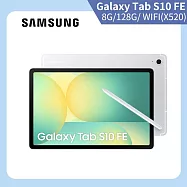 ★贈無線藍牙耳機★Samsung 三星 Galaxy Tab S10 FE Wi-Fi X520 10.9吋 8G/128G 八核心 平板電腦 流星銀
