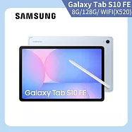 ★贈無線藍牙耳機★Samsung 三星 Galaxy Tab S10 FE Wi-Fi X520 10.9吋 8G/128G 八核心 平板電腦 天幕藍