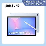 ★贈無線藍牙耳機★Samsung 三星 Galaxy Tab S10 FE 5G X526 10.9吋 8G/128G 八核心 平板電腦 天幕藍