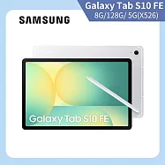 ★贈無線藍牙耳機★Samsung 三星 Galaxy Tab S10 FE 5G X526 10.9吋 8G/128G 八核心 平板電腦 流星銀