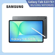 ★贈無線藍牙耳機★Samsung 三星 Galaxy Tab S10 FE+ Wi-Fi X620 13.1吋 8G/128G 八核心 平板電腦 營火灰