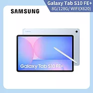 ★贈無線藍牙耳機★Samsung 三星 Galaxy Tab S10 FE+ Wi-Fi X620 13.1吋 8G/128G 八核心 平板電腦 天幕藍