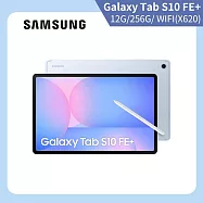 ★贈無線藍牙耳機★Samsung 三星 Galaxy Tab S10 FE+ Wi-Fi X620 13.1吋 12G/256G 八核心 平板電腦 天幕藍
