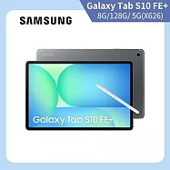 ★贈無線藍牙耳機★Samsung 三星 Galaxy Tab S10 FE+ 5G X626 13.1吋 8G/128G 八核心 平板電腦 營火灰