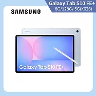 ★贈無線藍牙耳機★Samsung 三星 Galaxy Tab S10 FE+ 5G X626 13.1吋 8G/128G 八核心 平板電腦 天幕藍