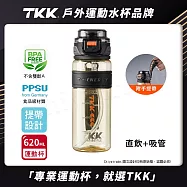 【TKK】鉑金級PPSU 超越運動隨身杯 手提式 兩用 運動水壺620ML(附提帶) 火山黑
