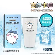 【百科良品】吉伊卡哇 Chiikawa 真空斷熱不鏽鋼 冰霸杯 巨無霸鋼杯 保冰保溫 隨行杯 900ml 小八貓