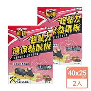 神捕 超黏力環保黏鼠板40x25cm-大(2入) 花生香