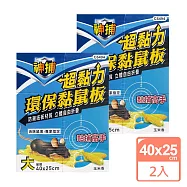 神捕 超黏力環保黏鼠板40x25cm-大(2入) 玉米香