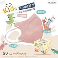 【德冠】 兒童立體醫用口罩 50入 2盒組 乾燥玫瑰(蜜糖橘)