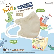 【德冠】 兒童立體醫用口罩 50入 2盒組 奶茶