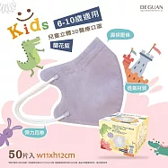 【德冠】 兒童立體醫用口罩 50入 2盒組 蘭花紫