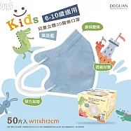 【德冠】 兒童立體醫用口罩 50入 2盒組 埃及藍