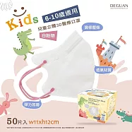 【德冠】 兒童立體醫用口罩 50入 2盒組 白粉帶