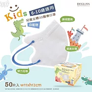 【德冠】 兒童立體醫用口罩 50入 2盒組 白藍帶