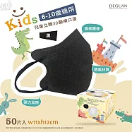 【德冠】 兒童立體醫用口罩 50入 2盒組 黑色