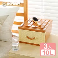 《真心良品》KEYWAY聯府 面寬28.3cm佐藤抽屜式收納箱10L-3入