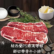 【好神】紐西蘭PS最高等級鮮切帶骨牛小排(100g/2片/包)5包