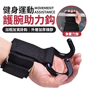 健身護腕助力鈎