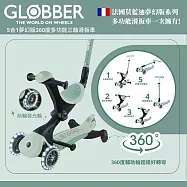 【GLOBBER 哥輪步】法國5合1奶油系夢幻版360度多功能三輪滑板車-四色可選(白光發光前輪、滑步車、滑板車) 大地森林綠