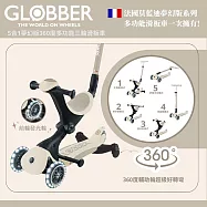 【GLOBBER 哥輪步】法國5合1奶油系夢幻版360度多功能三輪滑板車-四色可選(白光發光前輪、滑步車、滑板車) 法式燕麥奶茶
