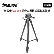 SAMURAI 新武士 DX 999 鋁合金握把式攝影三腳架 (公司貨)