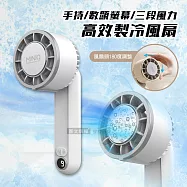 MINIQ 夏日沁涼首推 手持高效製冷風扇 數位顯示螢幕/三段風速 /風扇頭可彎折
