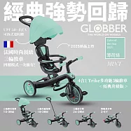 【GLOBBER 哥輪步】法國4合1 Trike多功能3輪推車經典升級版-多色任選(手推車、3輪腳踏車、嬰兒推車) 薄荷綠