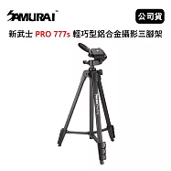 SAMURAI 新武士 PRO 777s 輕巧型鋁合金攝影三腳架 (公司貨)
